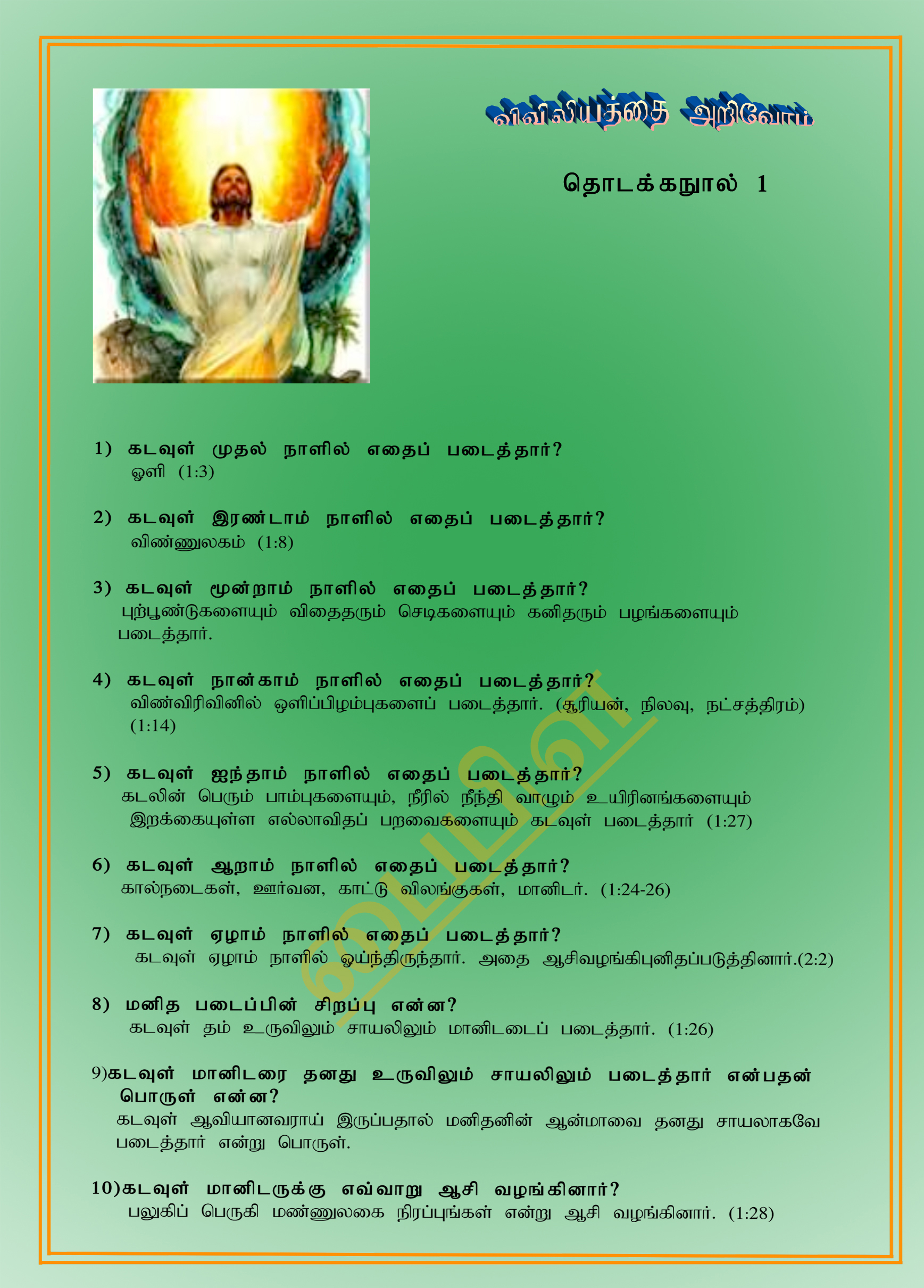 Roman catholic bible in tamil free download for pc